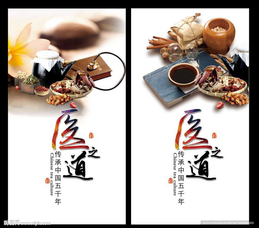 中医