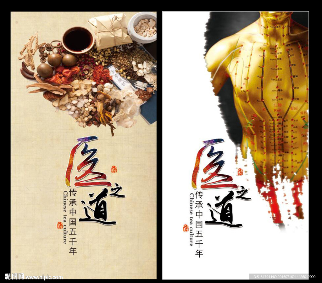 中医