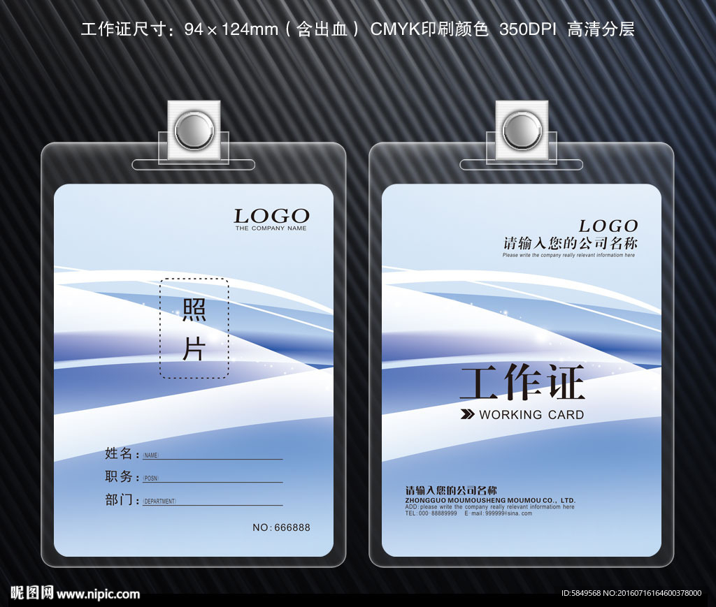 员工证件