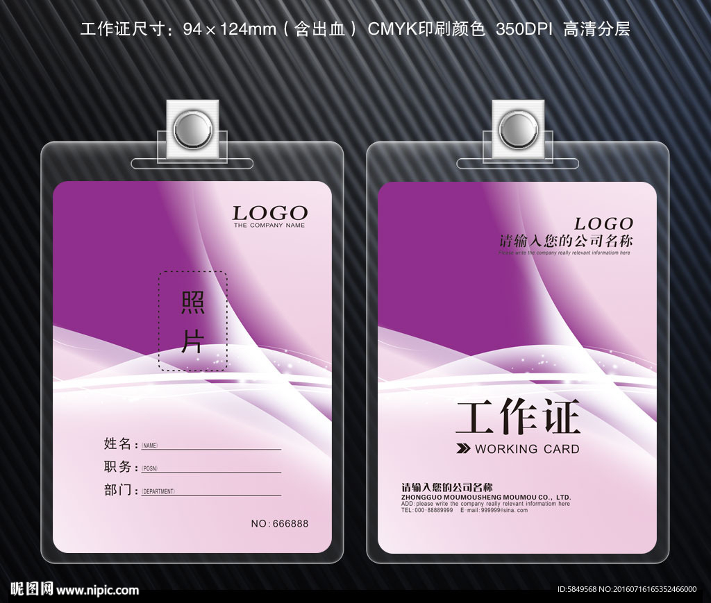 工作证图片