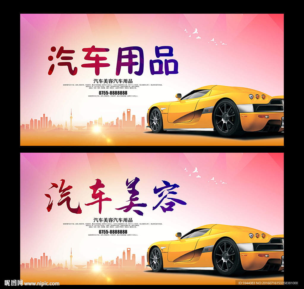汽车美容