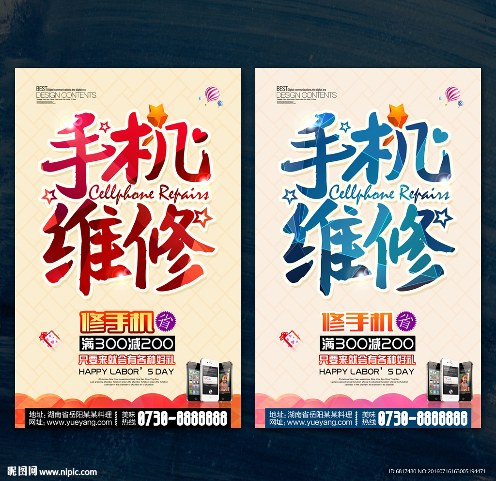 手机维修