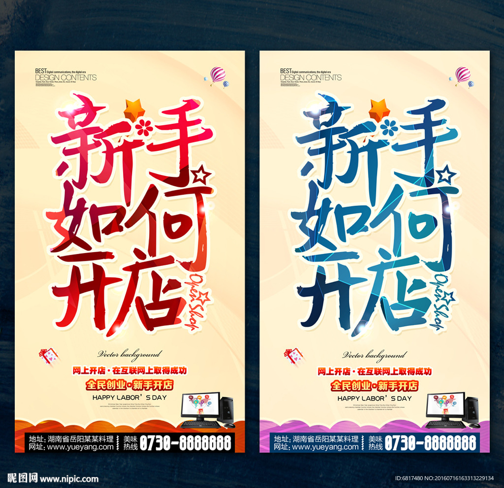 新手如何开店