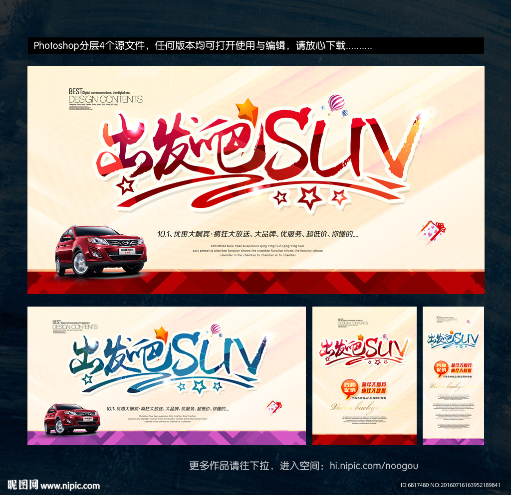 SUV海报 汽车海报