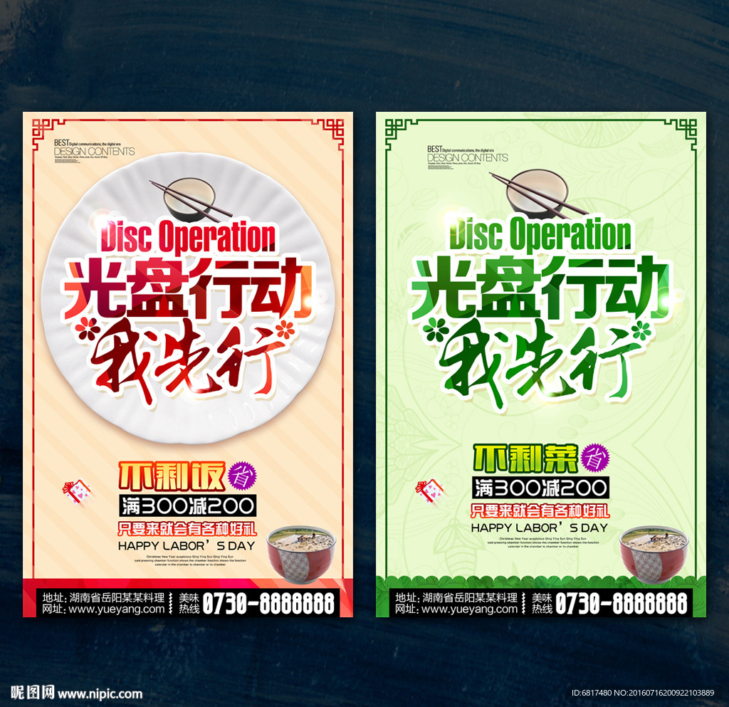 光盘行动