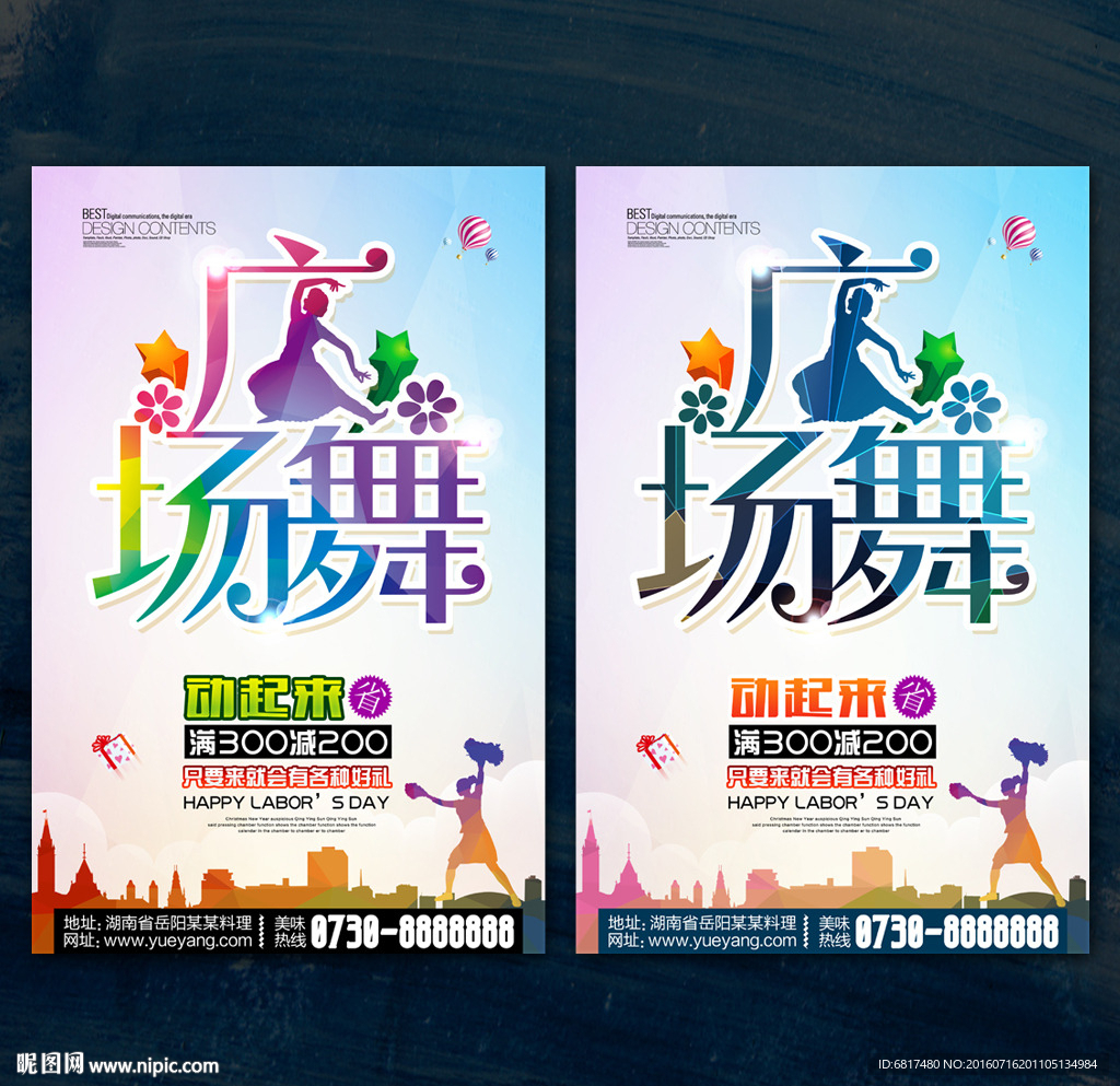 广场舞
