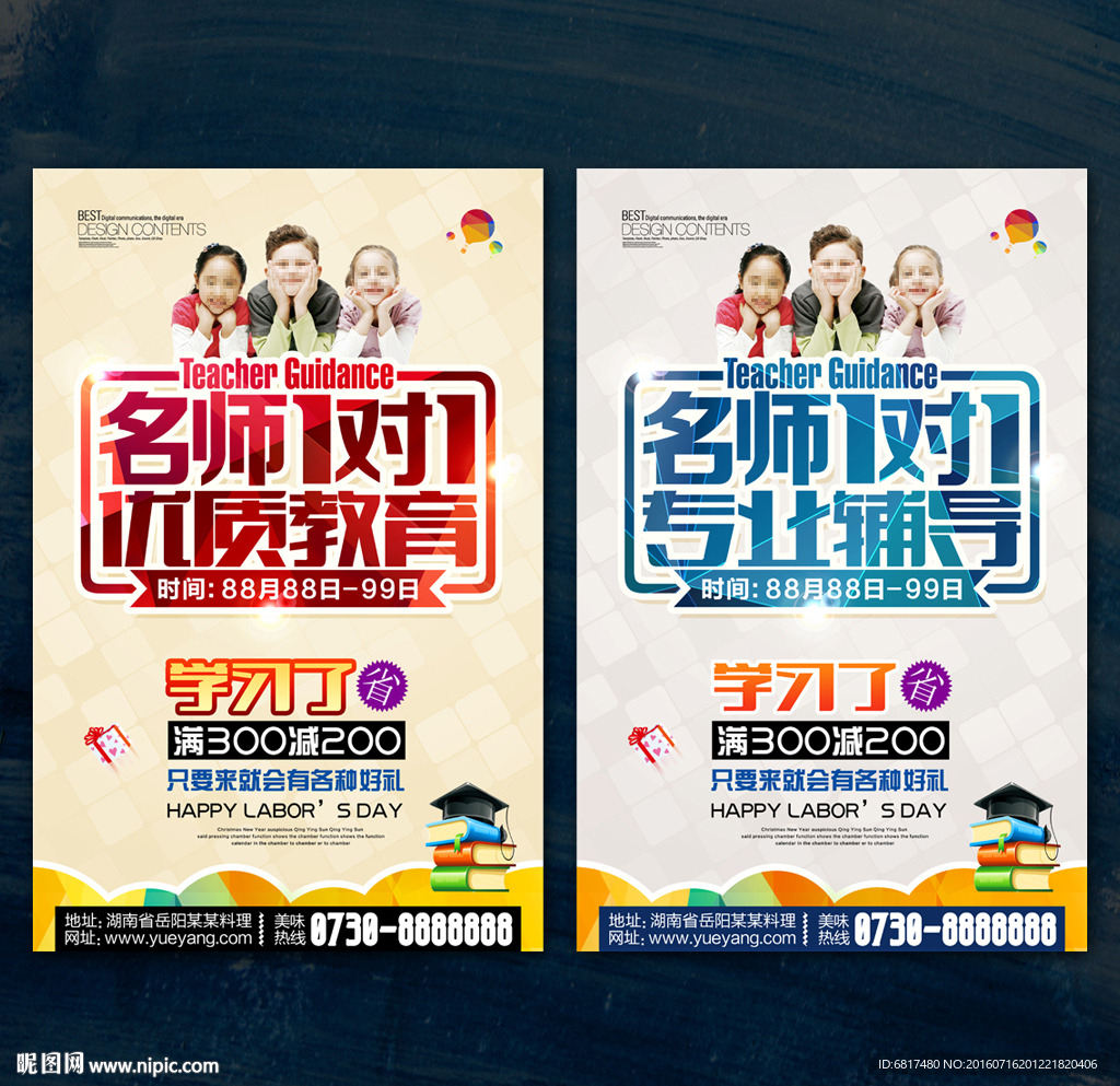 名师辅导 培训 教育
