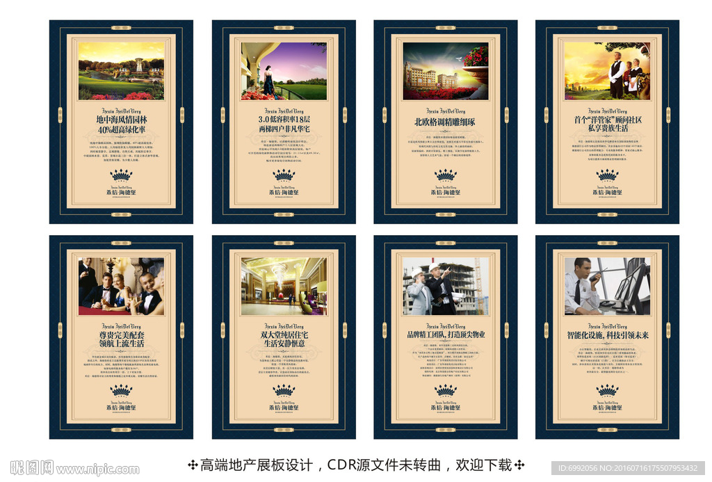 高端地产展板
