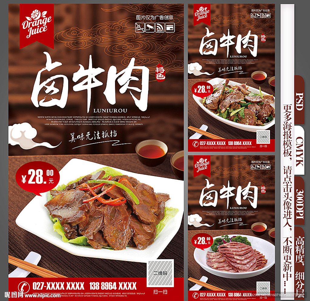卤牛肉海报