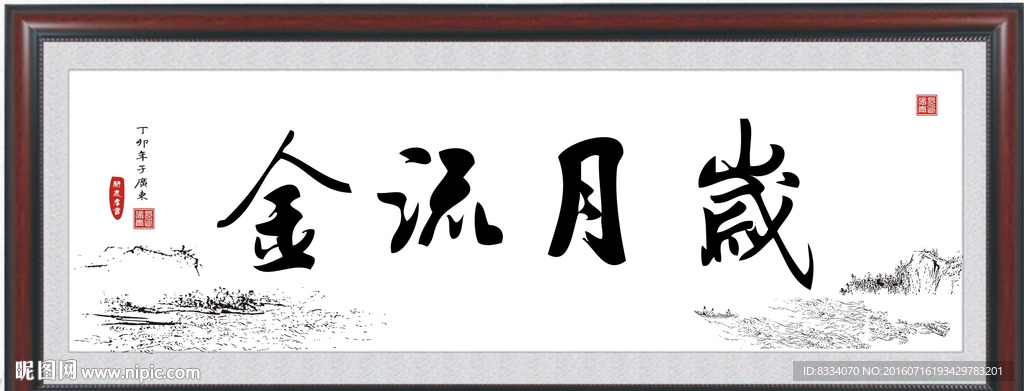 岁月流金