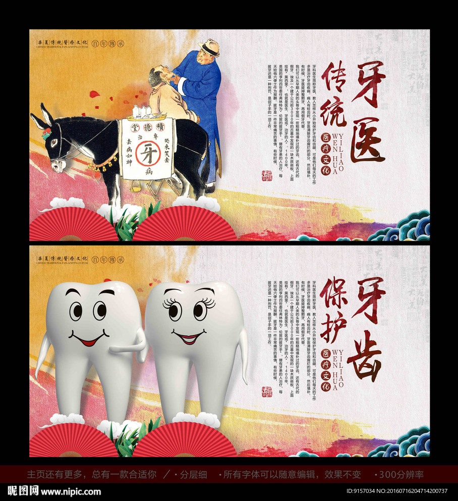 牙医