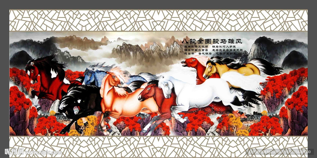 八骏图