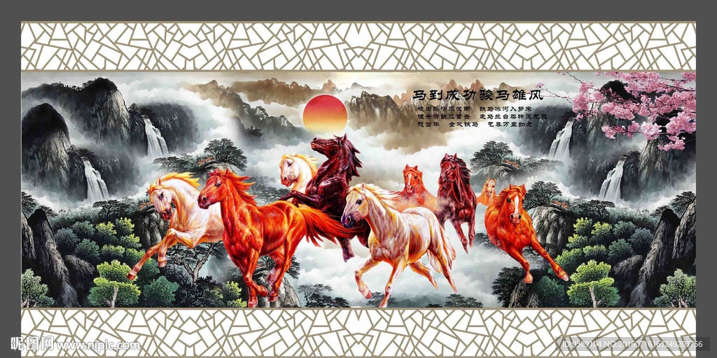 八骏图