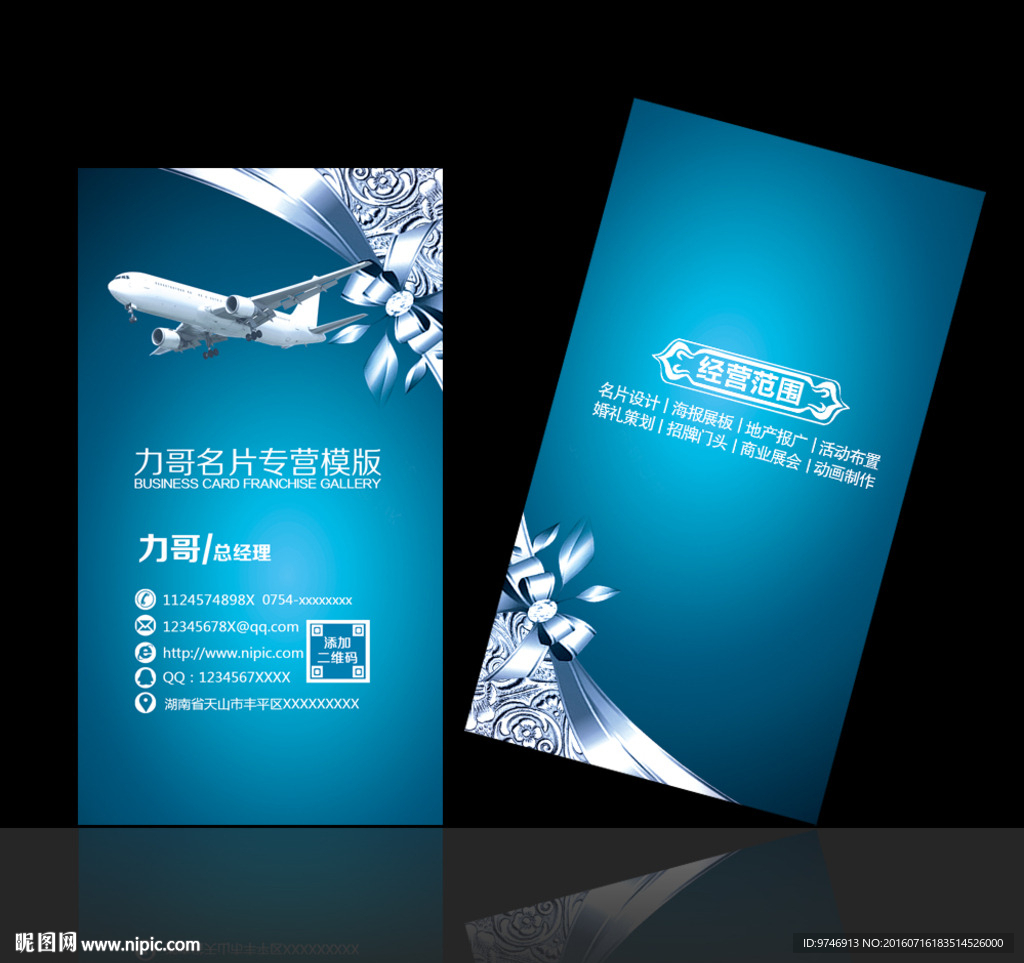 航空名片