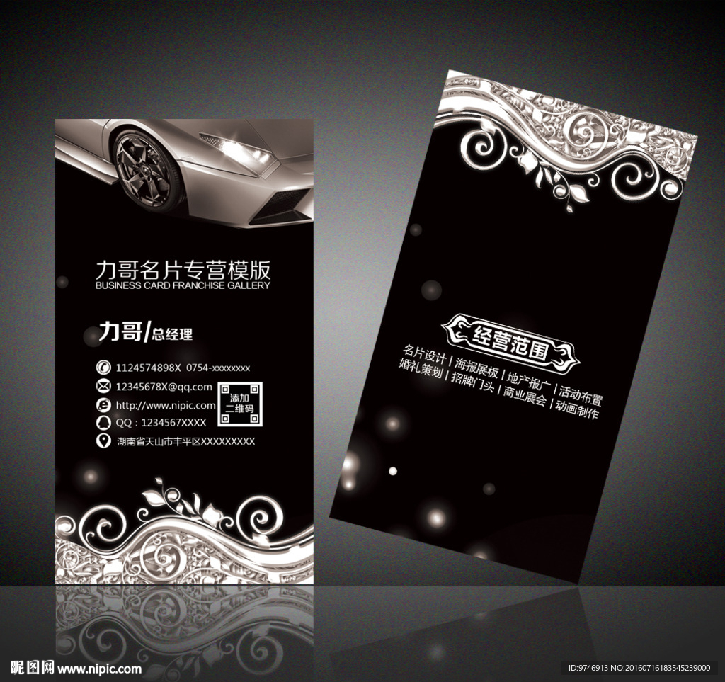汽车名片