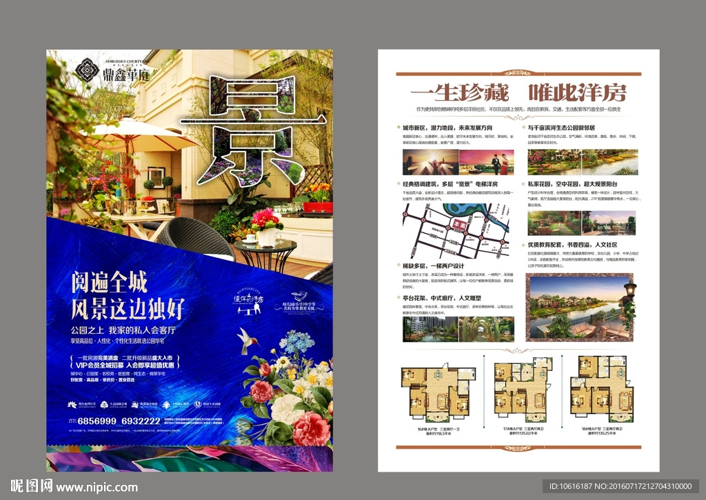 地产广告 地产单页 楼盘广告