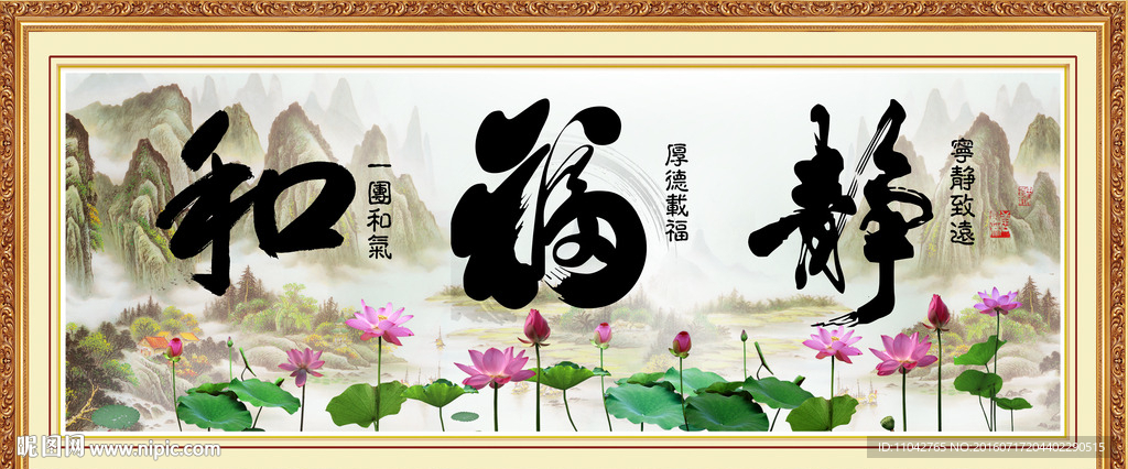 和 福 静