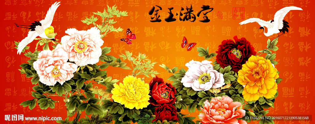 花开富贵