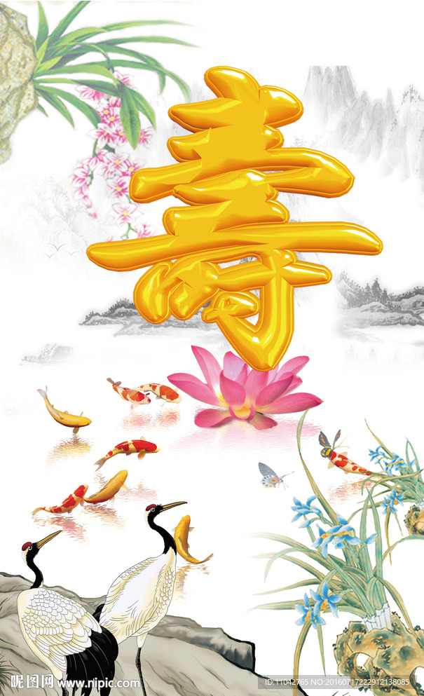 寿字