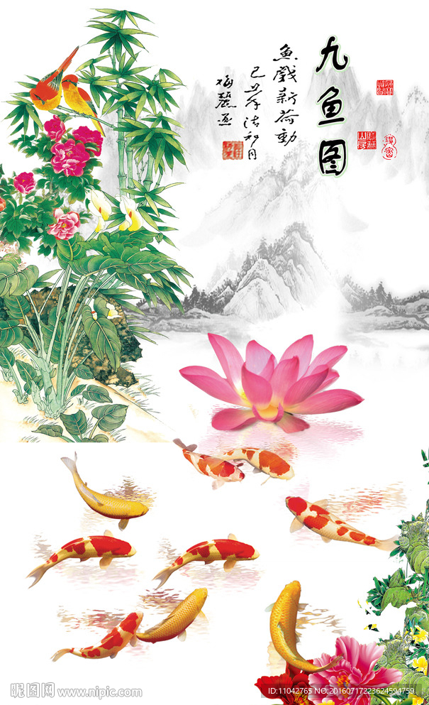 九鱼图