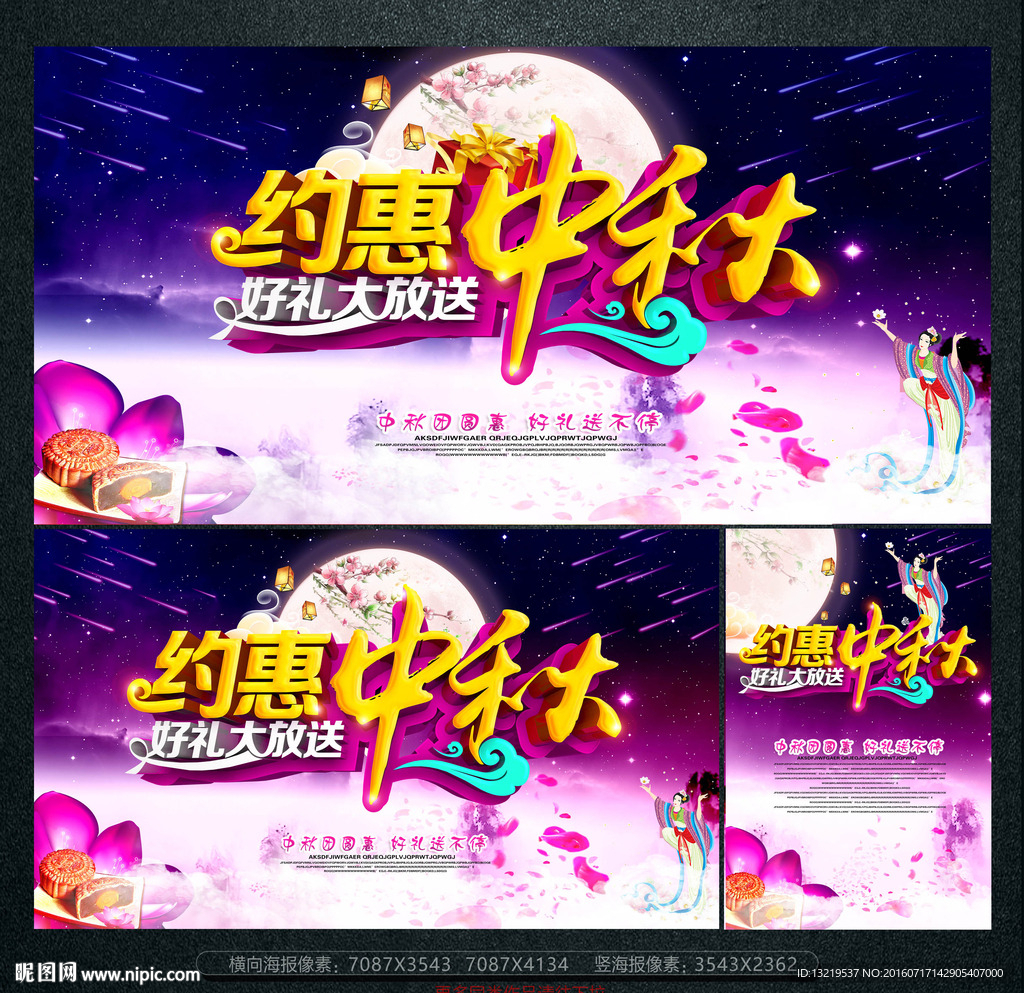 约惠中秋