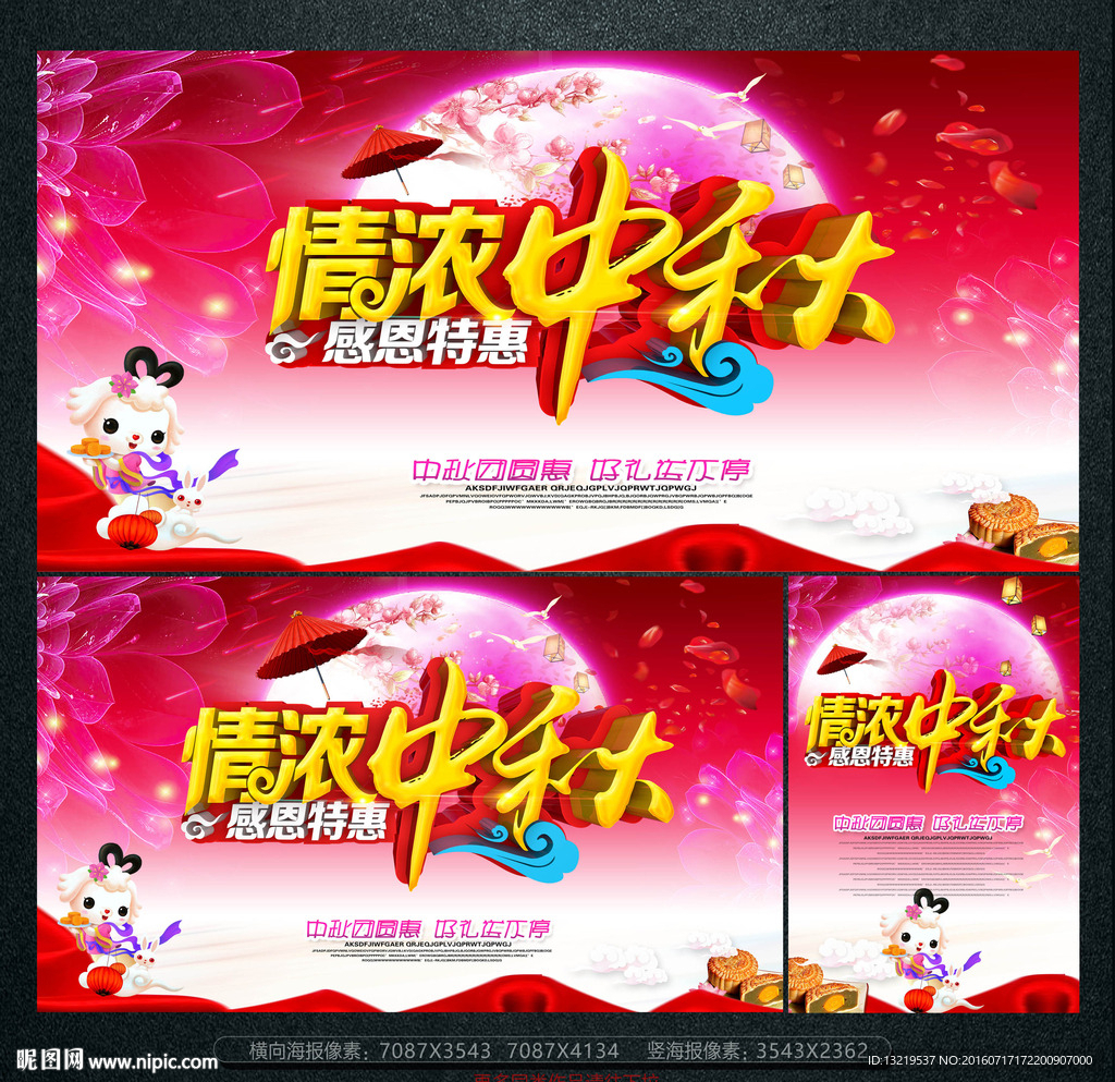 情浓中秋