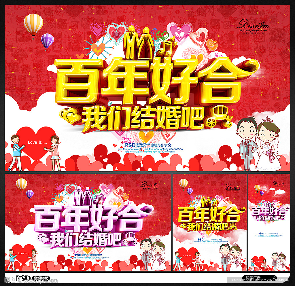 百年好合