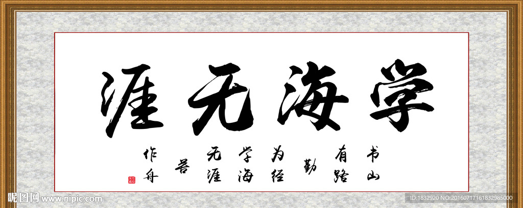 学海无涯