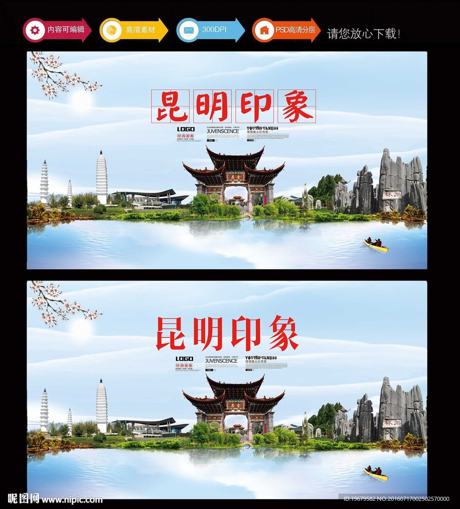 昆明印象