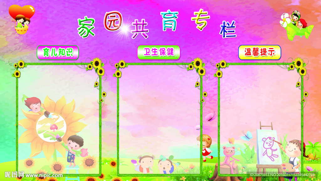 卡通宣传栏