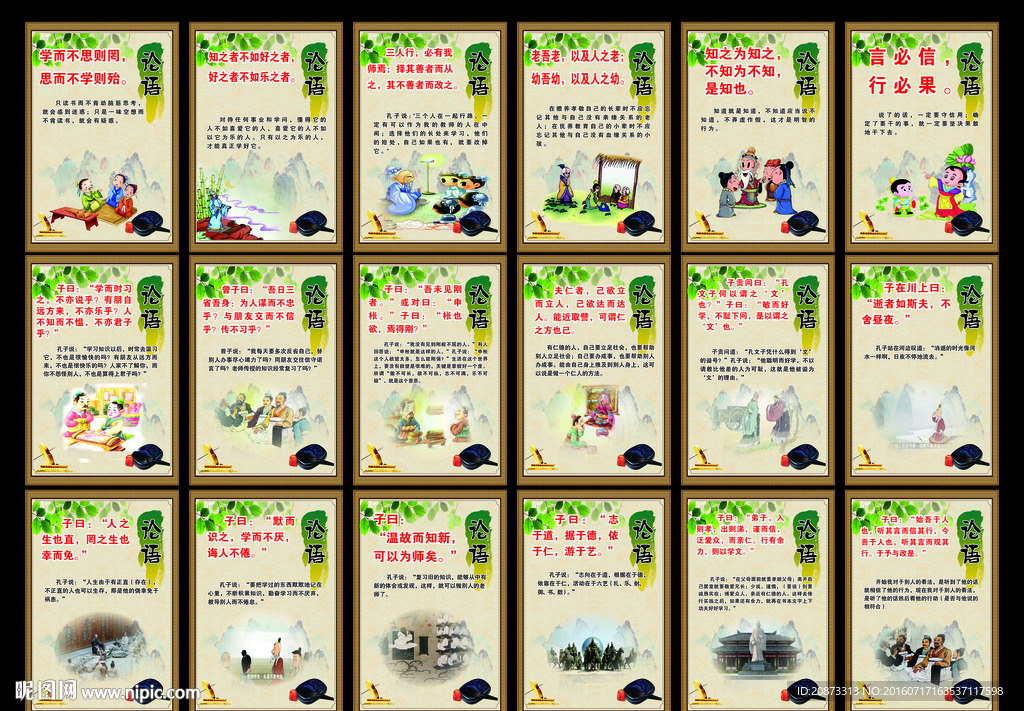 论语展板