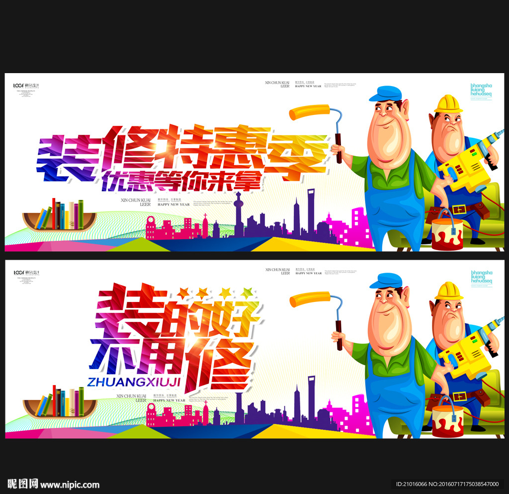 装修