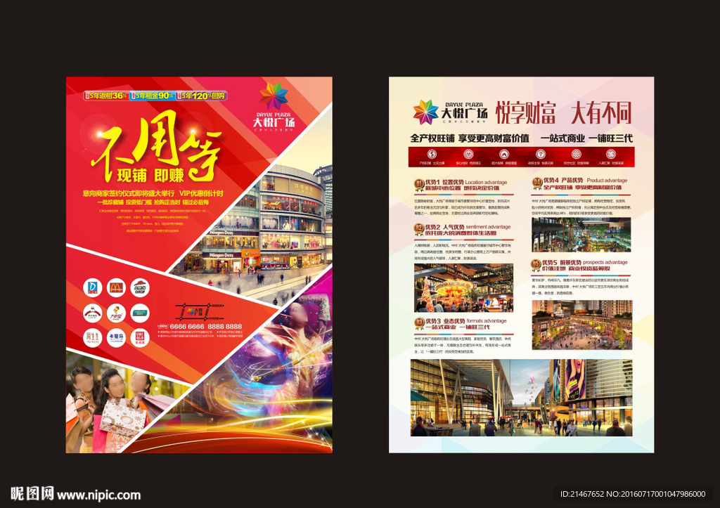 商铺广告 商铺单页 商铺海报
