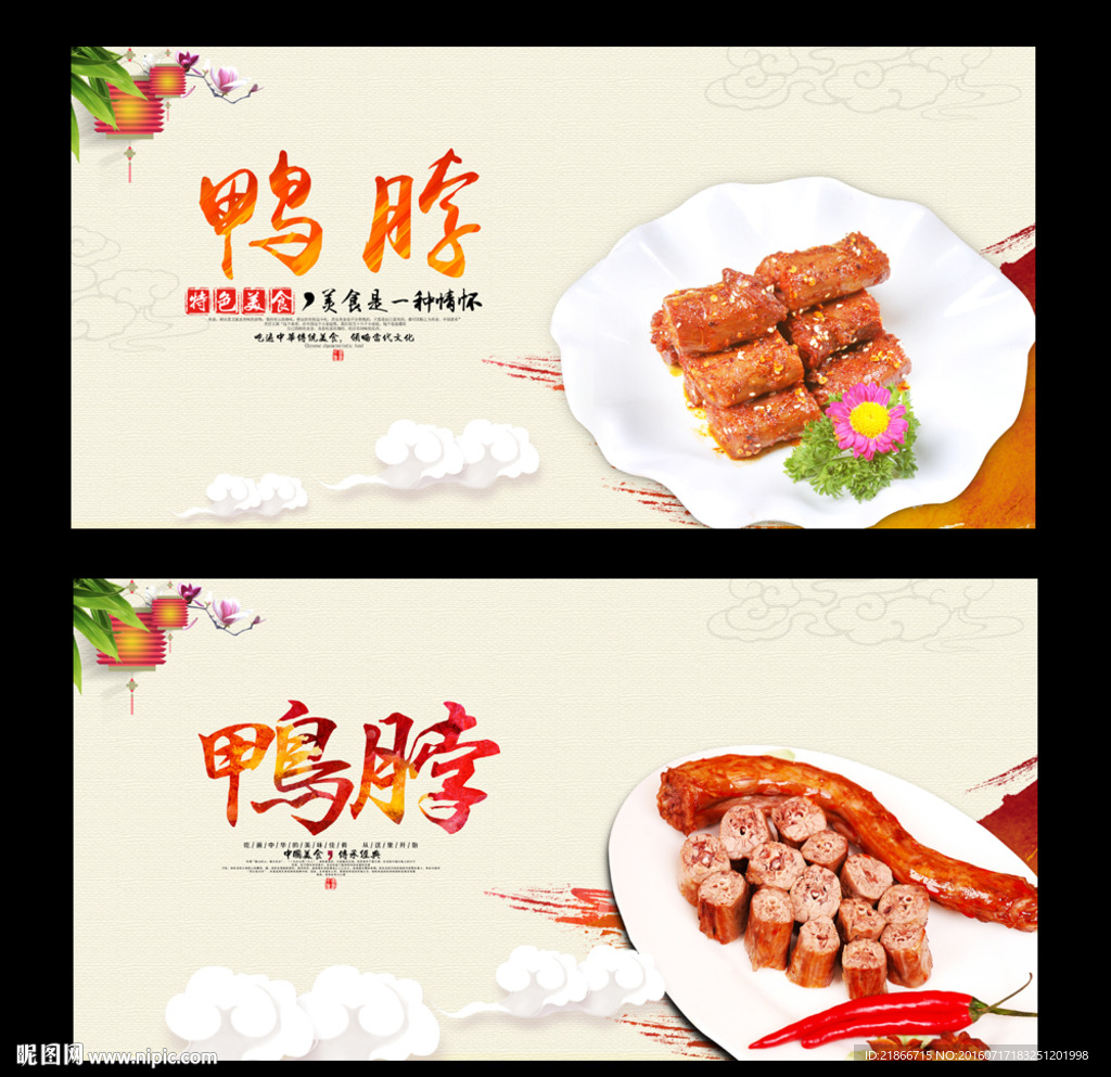 鸭脖