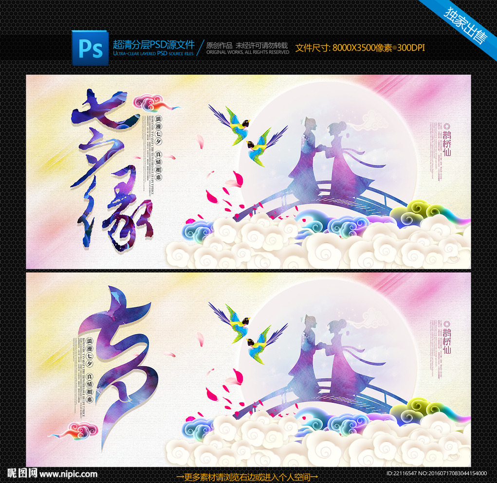 七夕情人节