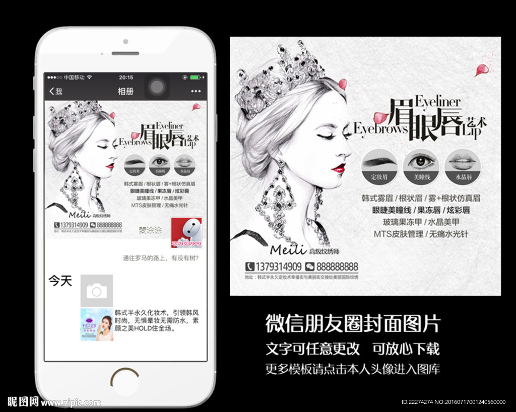 韩式半永久定妆朋友圈封面背景