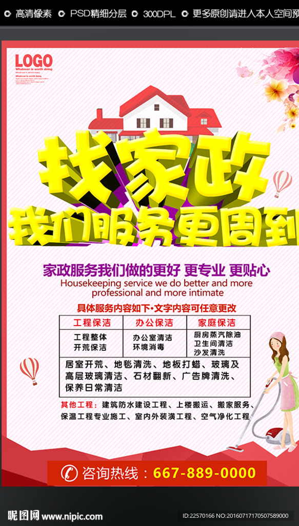 找家政