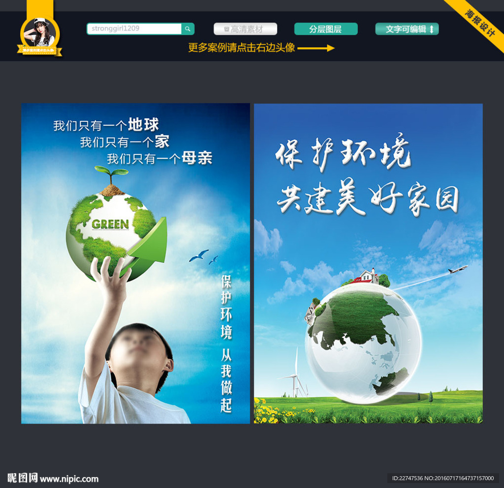 保护环境