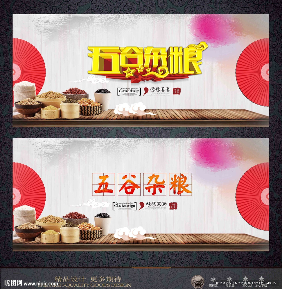 五谷杂粮