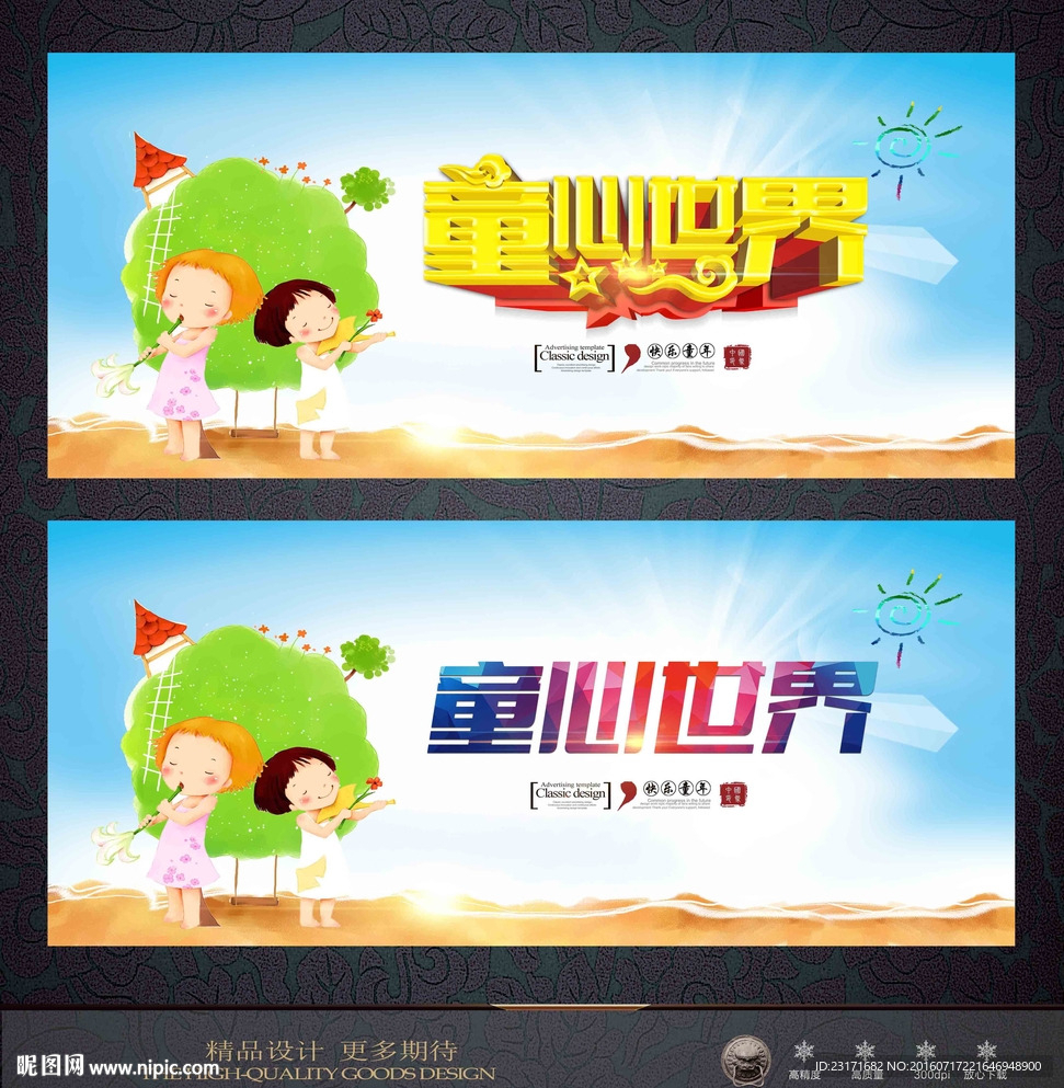 童心飞扬