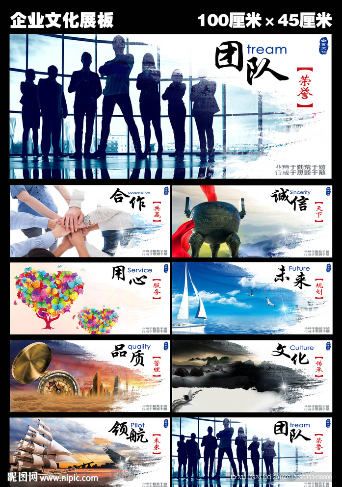 企业文化展板