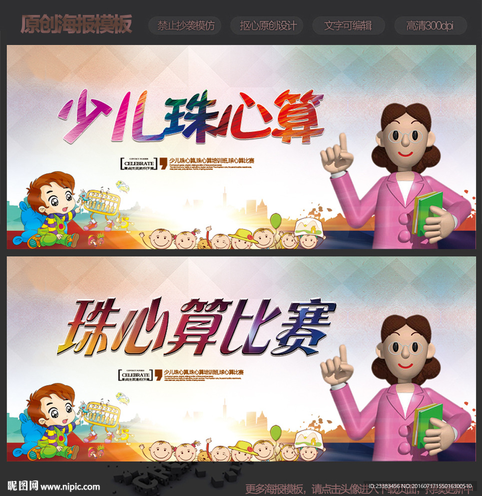 珠心算