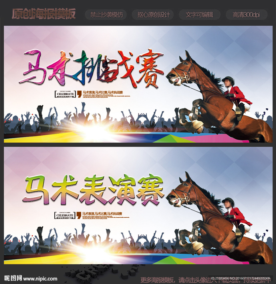 马术