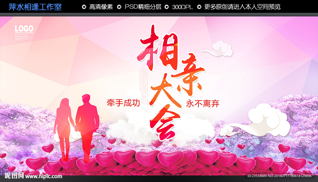 相亲大会