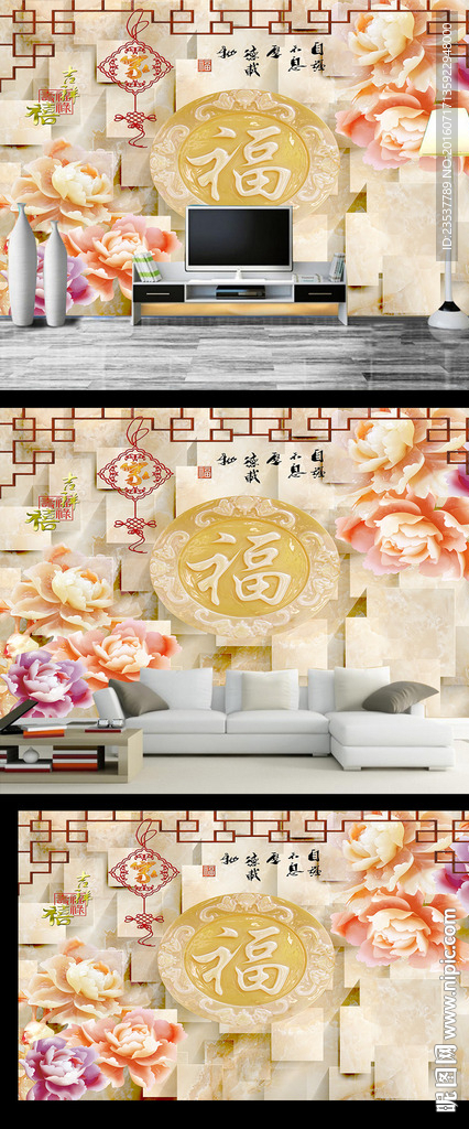 玉雕牡丹花朵福字中式背景墙