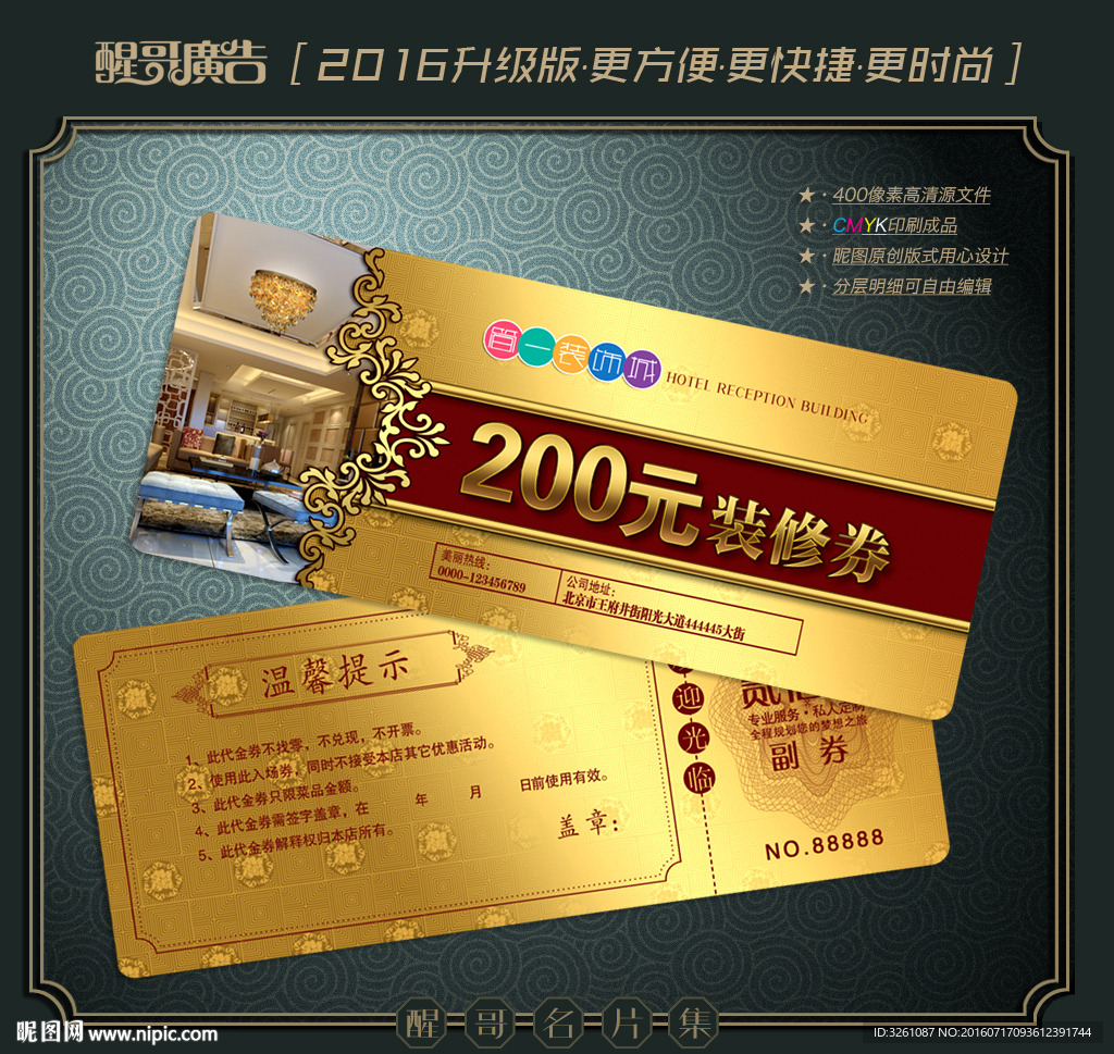 装修代金券