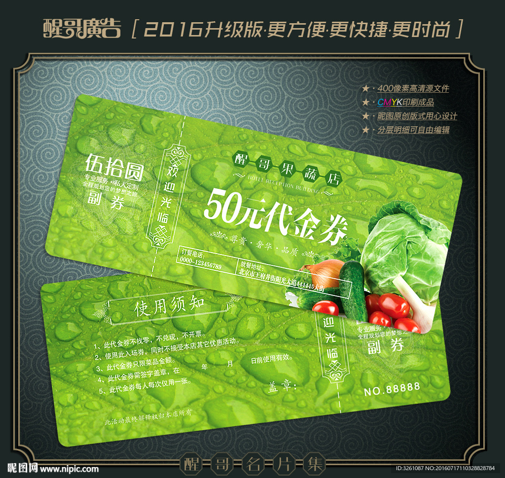 蔬菜代金券