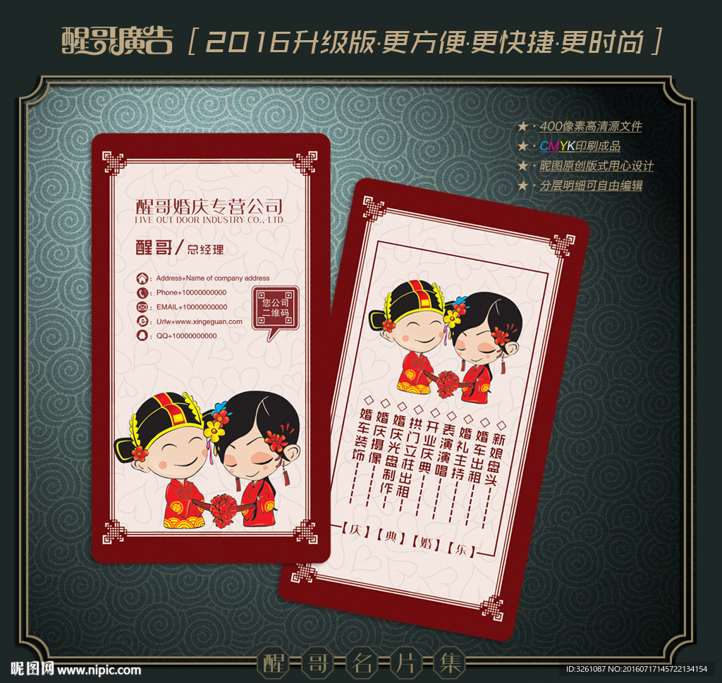 婚庆名片