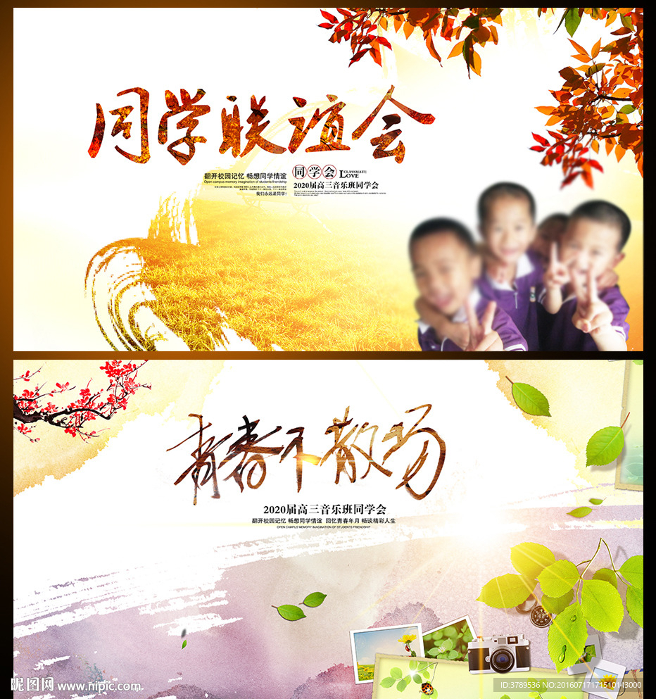 同学会