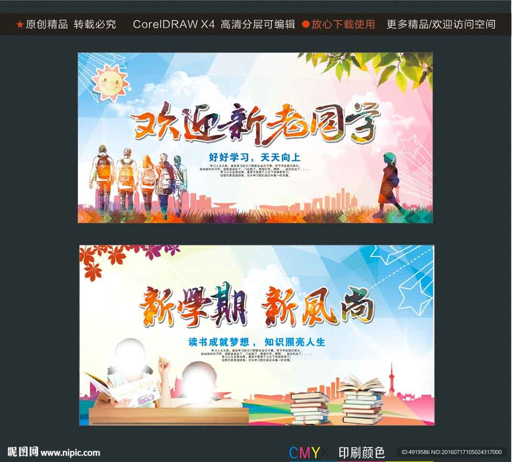 欢迎新老同学 新学期新风尚